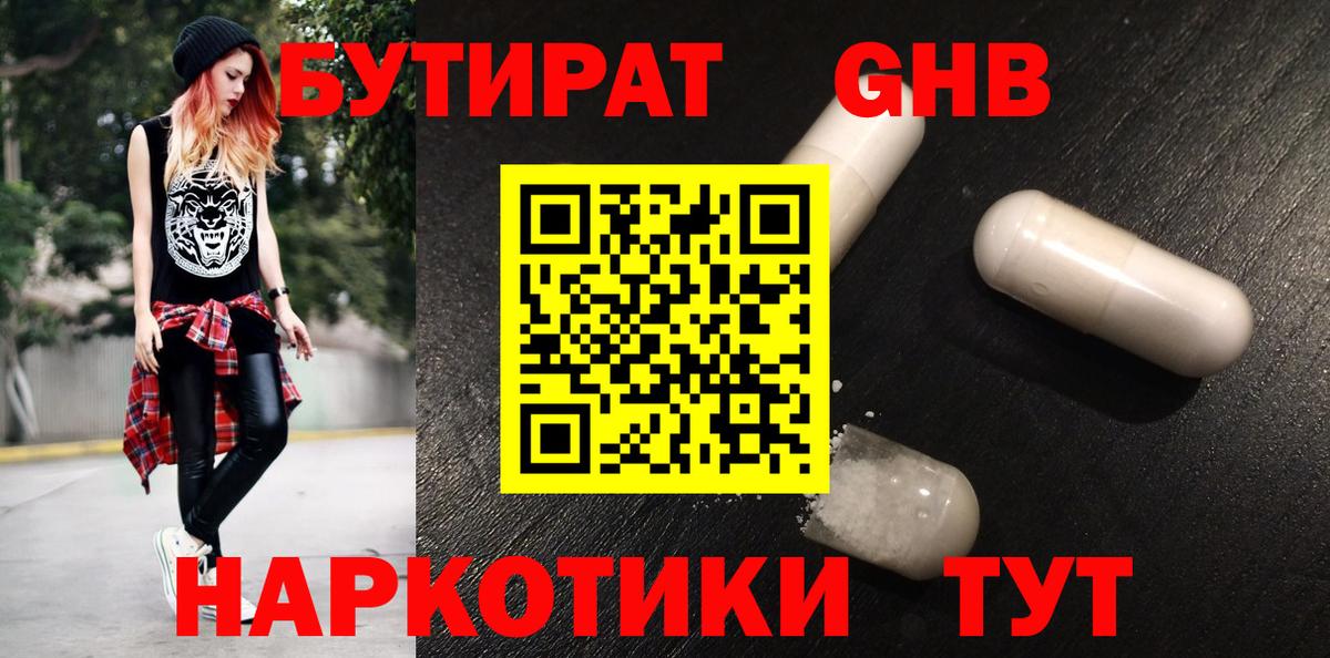 Бутират оксибутират  Вход с VPN  Каспийск 