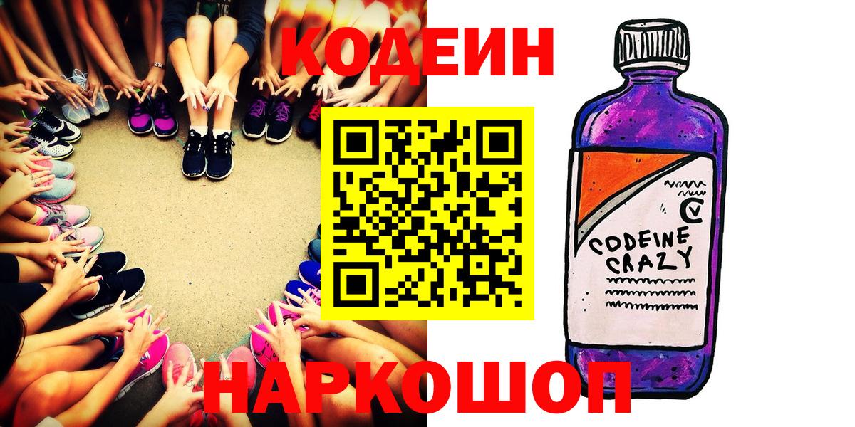 Кодеин напиток Lean (лин)  Вход с VPN  Каспийск  Кодеиновый сироп Lean Purple Drank 