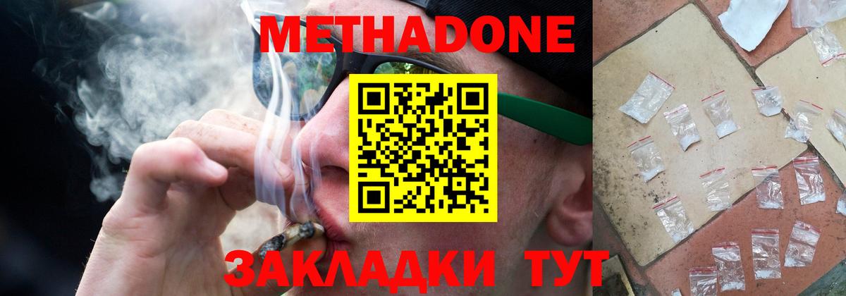 Метадон мёд Каспийск